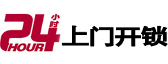 文水上门开锁公司